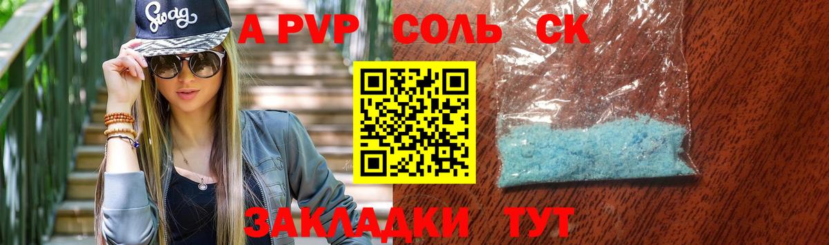 A PVP СК КРИС  Alfa_PVP  APVP кристаллы  Касимов  APVP СК  Вход с VPN 