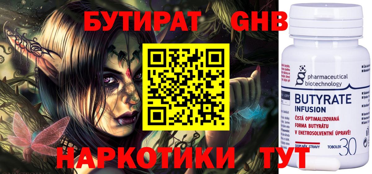 БУТИРАТ бутик  Вход с VPN  Касимов 