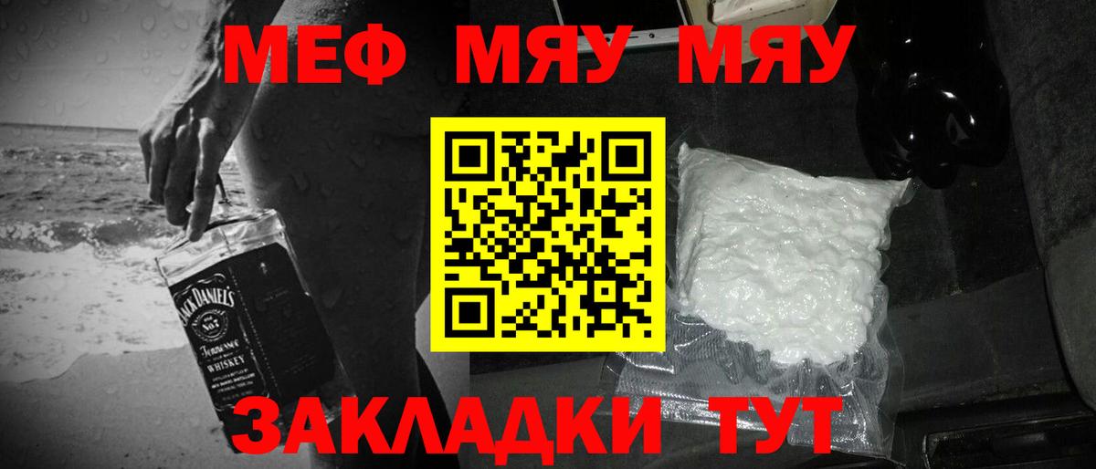 Меф мяу мяу мука Касимов